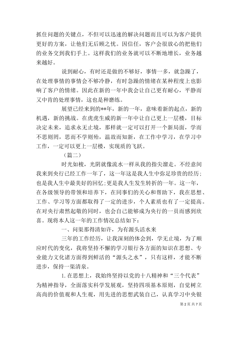 通用版个人总结精选_第2页