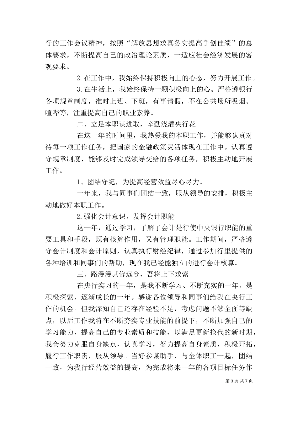 通用版个人总结精选_第3页