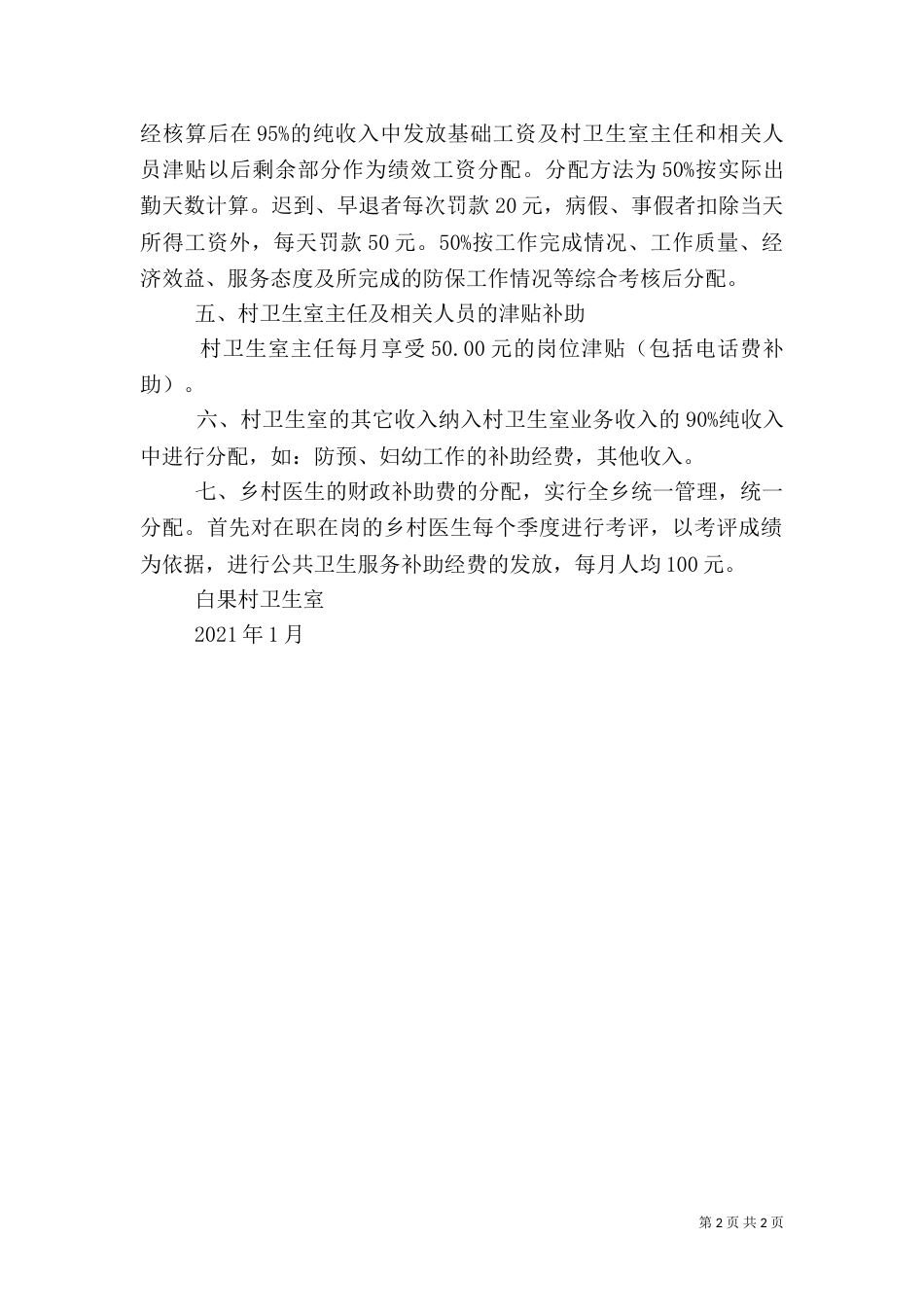 村卫生室资金分配方案（二）_第2页