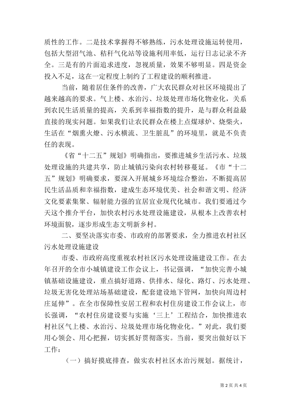 局长在污水设施建设会讲话_第2页