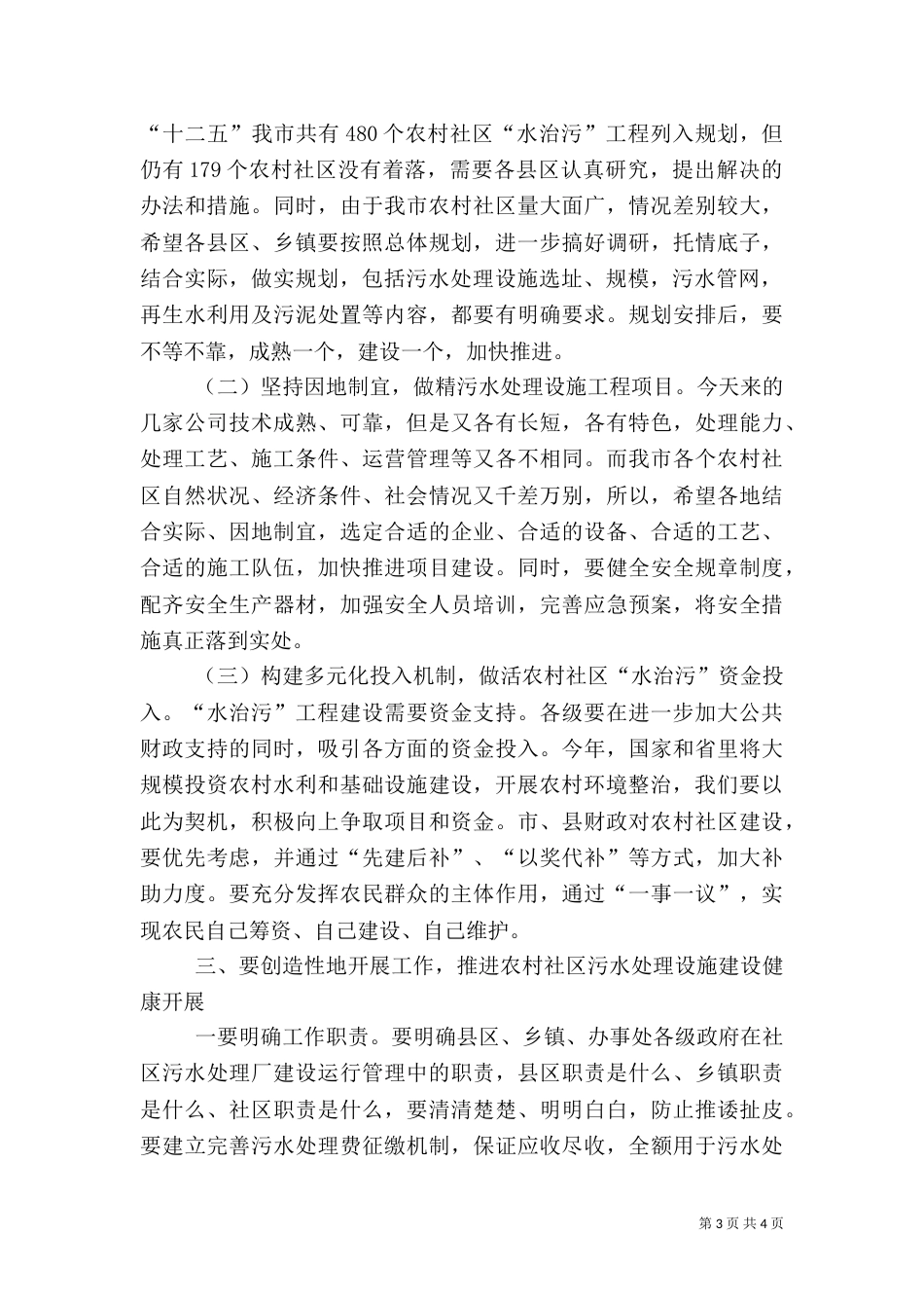 局长在污水设施建设会讲话_第3页