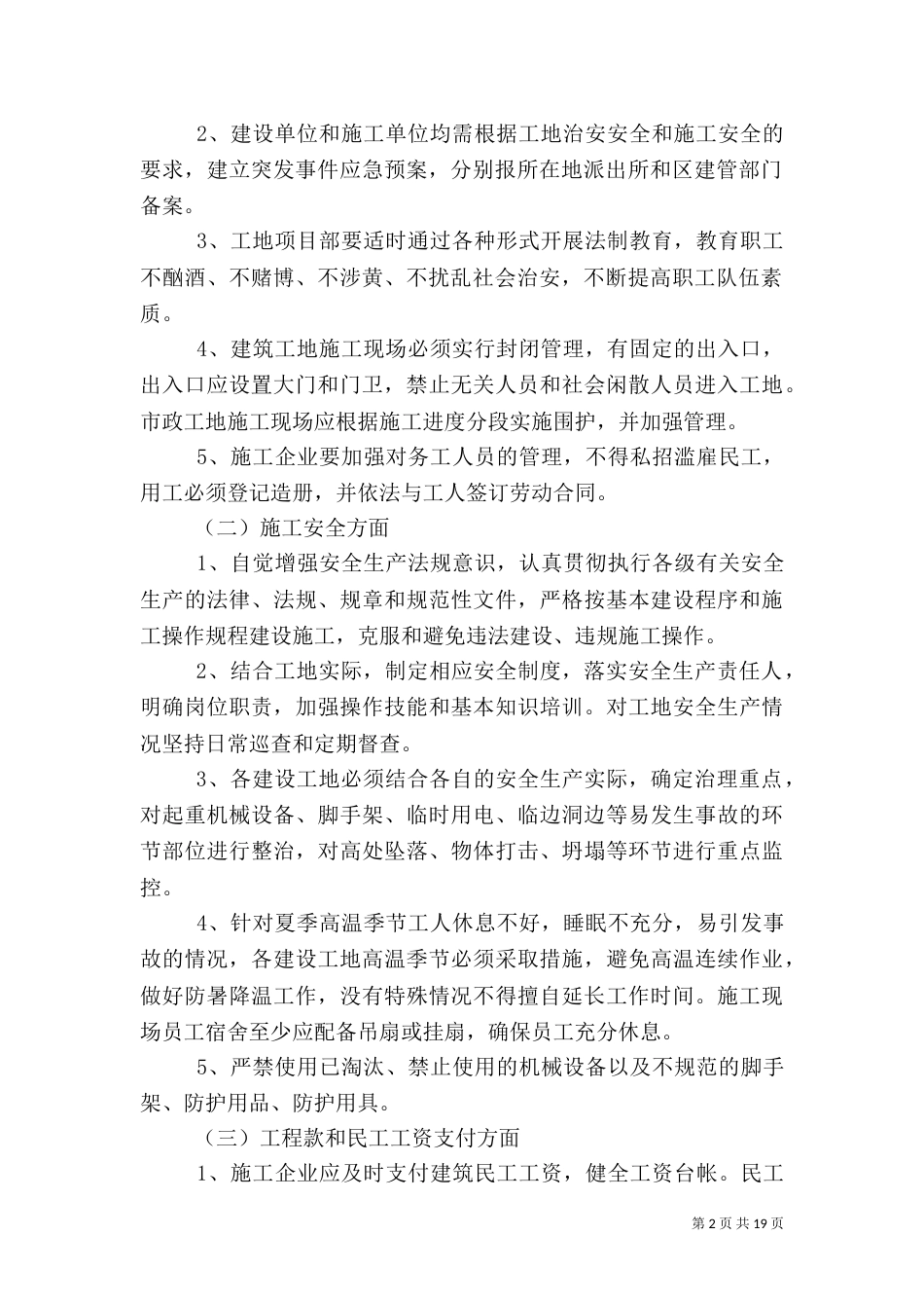 平安创建责任书（一）_第2页
