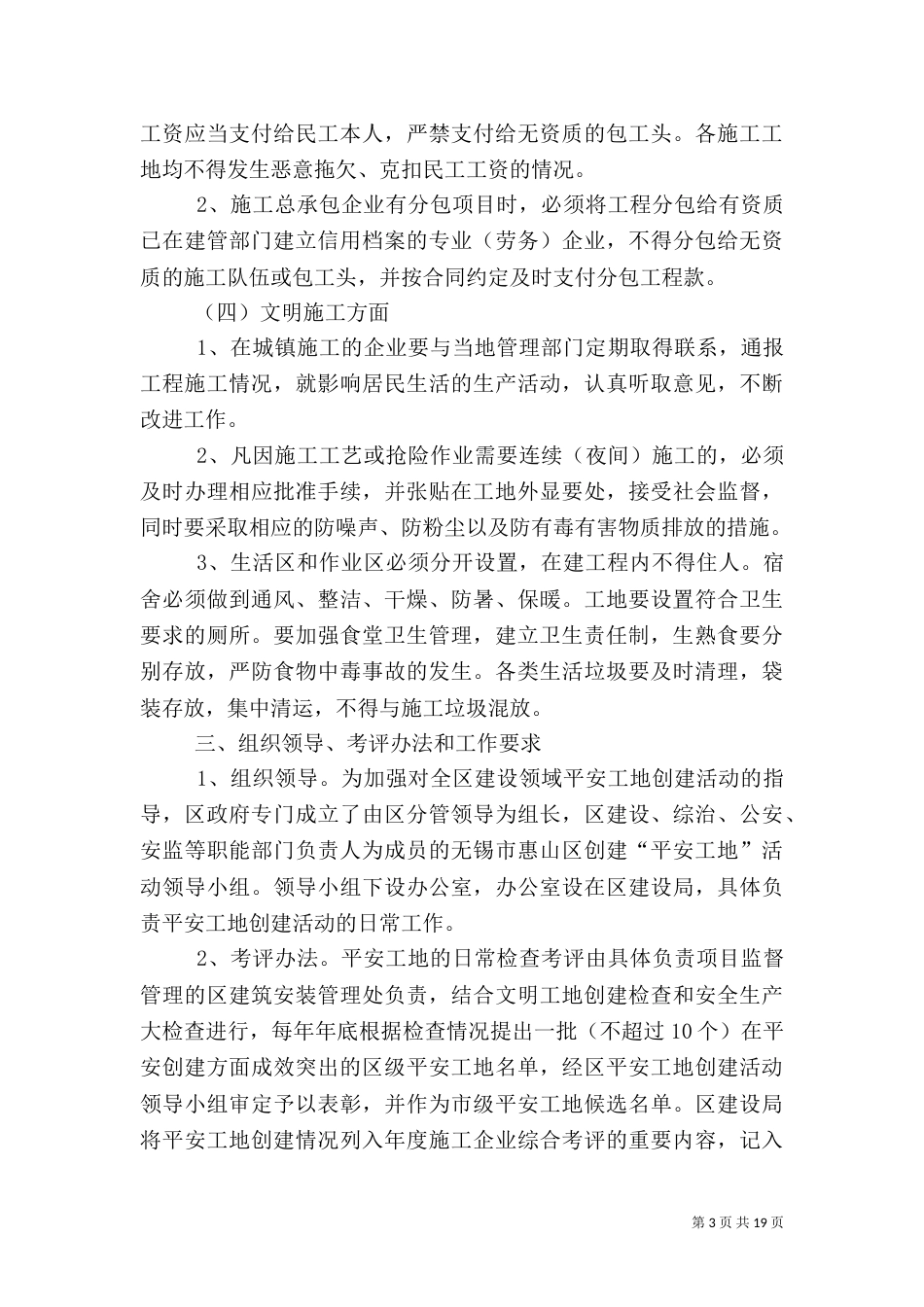 平安创建责任书（一）_第3页