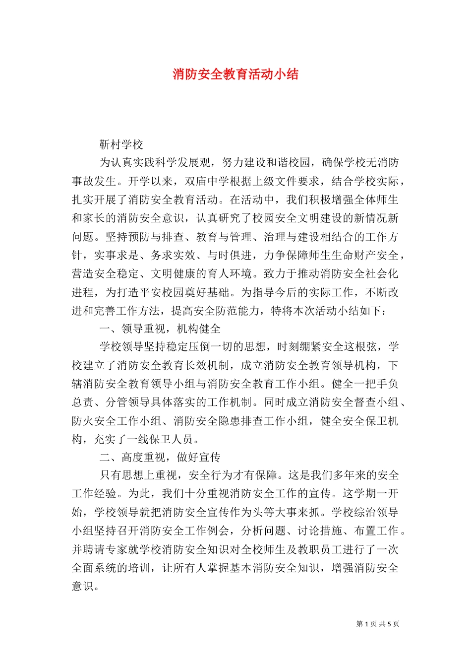 消防安全教育活动小结（二）_第1页