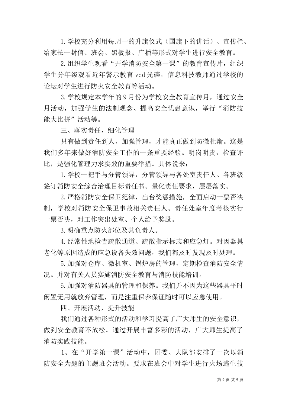 消防安全教育活动小结（二）_第2页