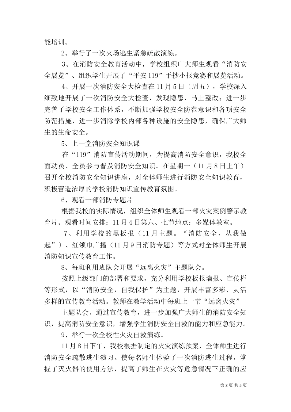 消防安全教育活动小结（二）_第3页