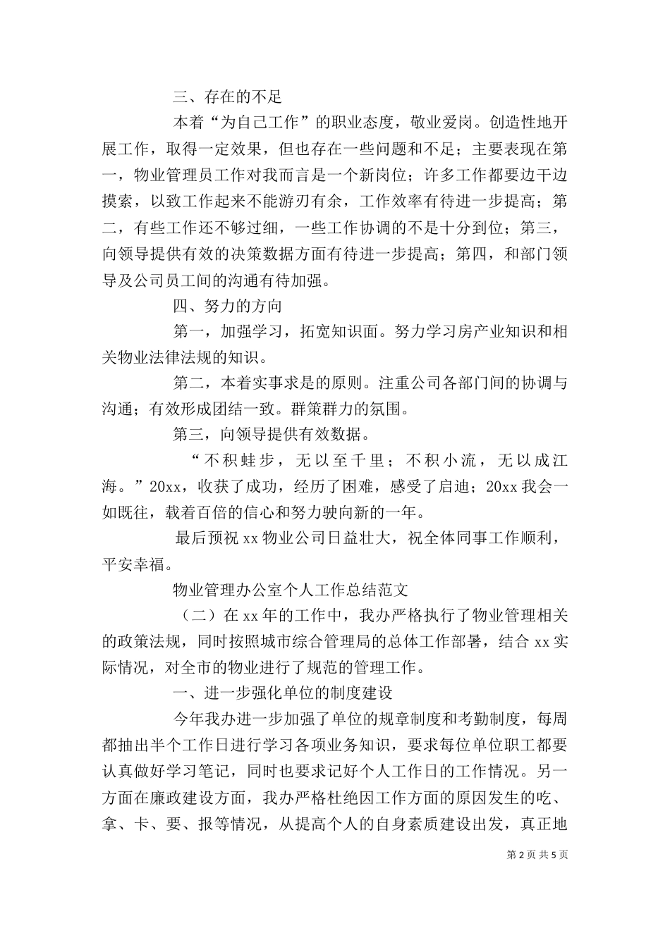办公室个人工作总结范文3篇（二）_第2页