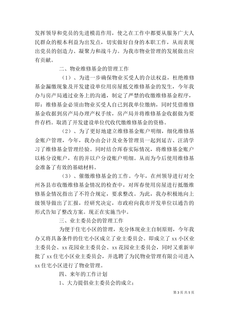办公室个人工作总结范文3篇（二）_第3页