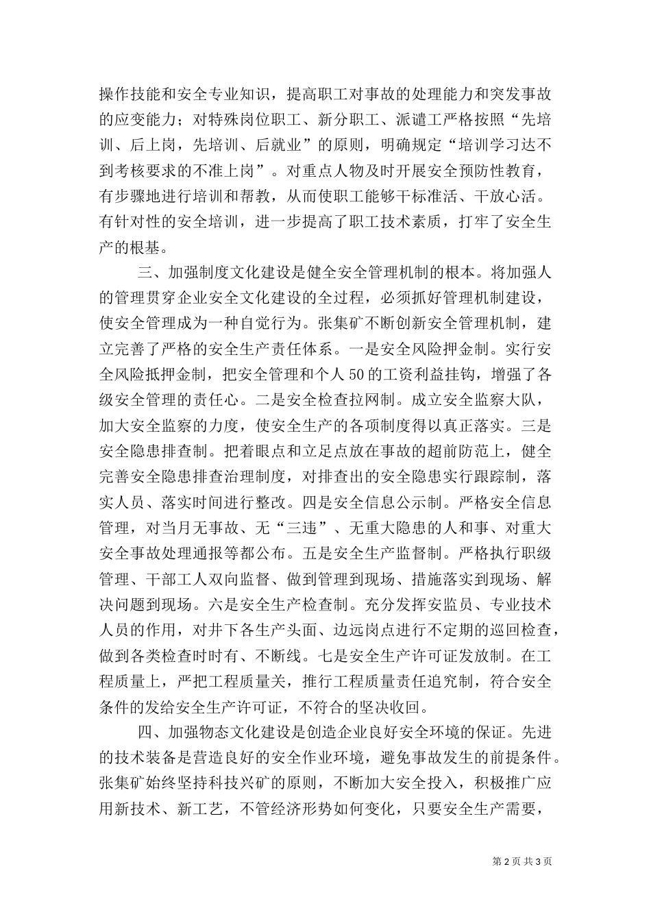 安全文化在安全生产中的作用（二）_第2页