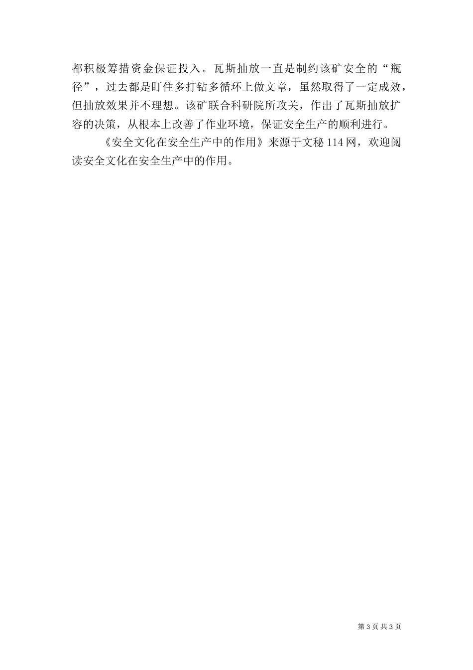 安全文化在安全生产中的作用（二）_第3页