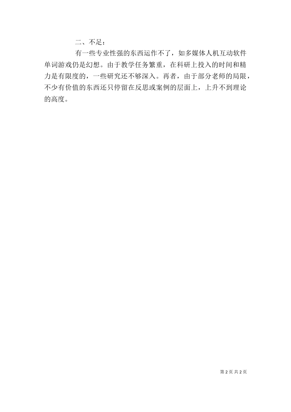课题成果自我鉴定（二）_第2页