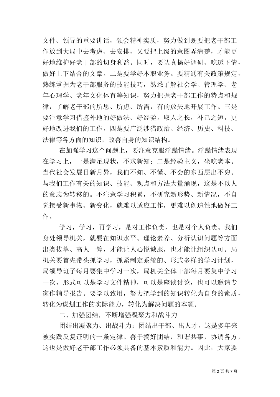 老干效能建设动员会领导讲话（一）_第2页