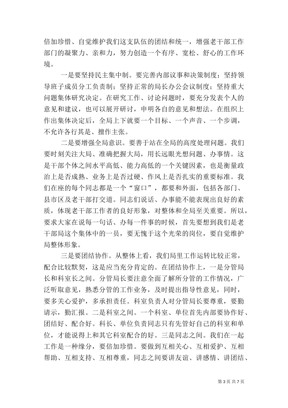 老干效能建设动员会领导讲话（一）_第3页