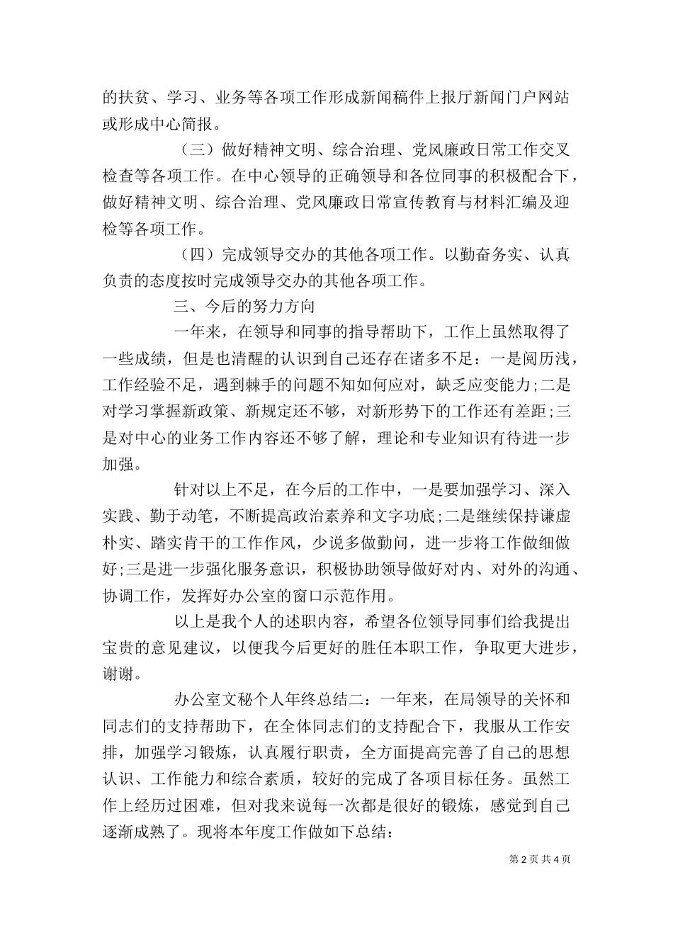 办公室文秘个人年终总结范文两篇_第2页