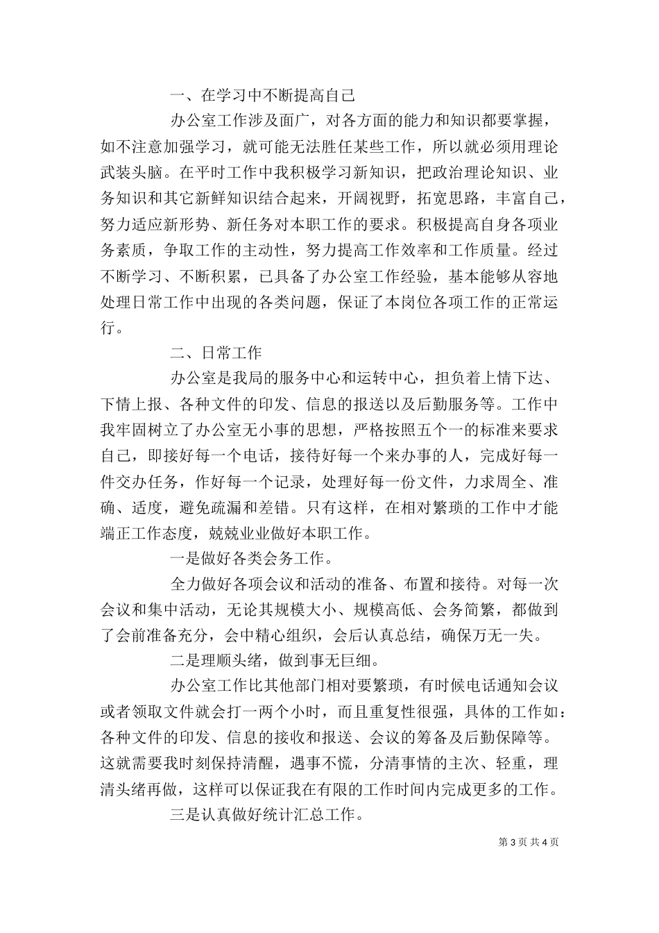 办公室文秘个人年终总结范文两篇_第3页