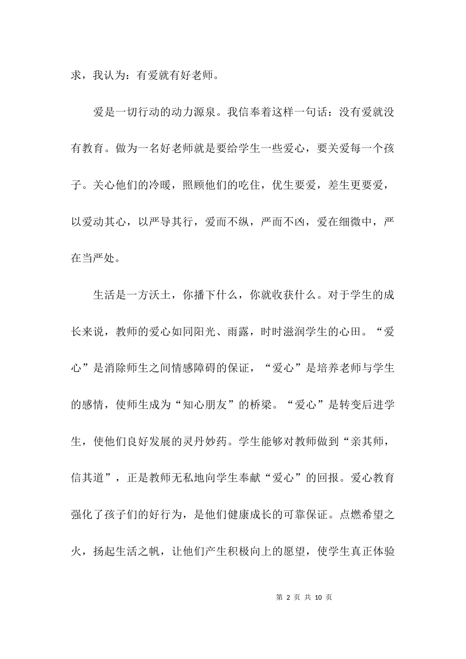 （精选）教师三爱两维护学习心得体会_第2页