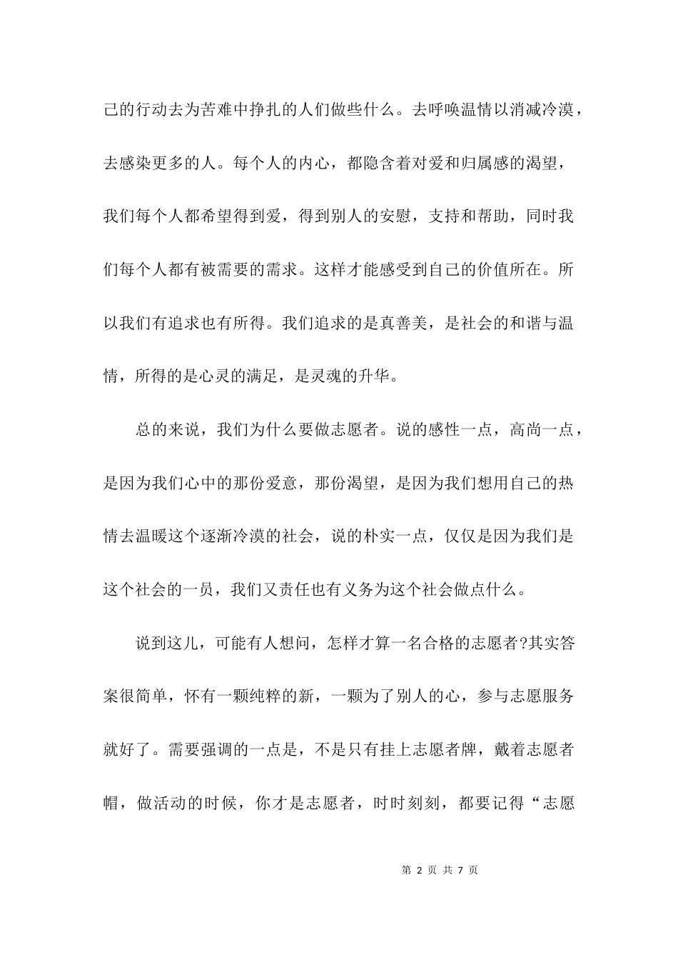 志愿者总结会的发言稿_第2页