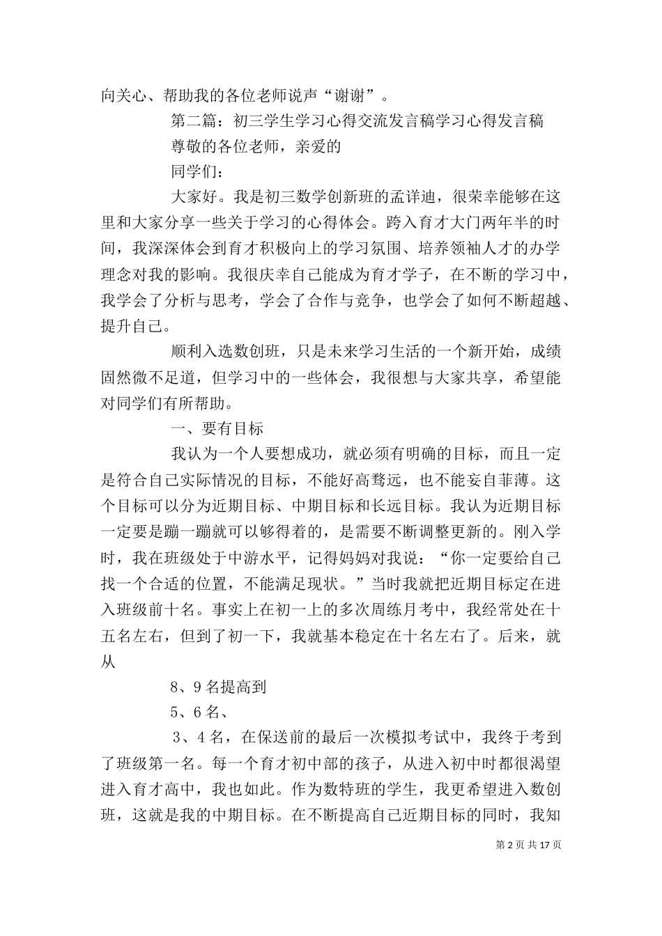 交流学习心得发言稿[精选五篇]_第2页