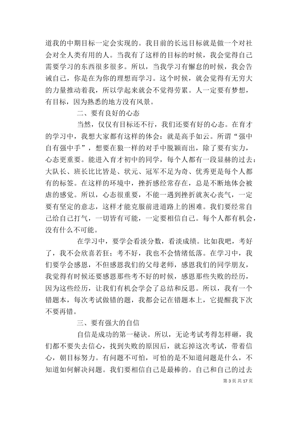 交流学习心得发言稿[精选五篇]_第3页