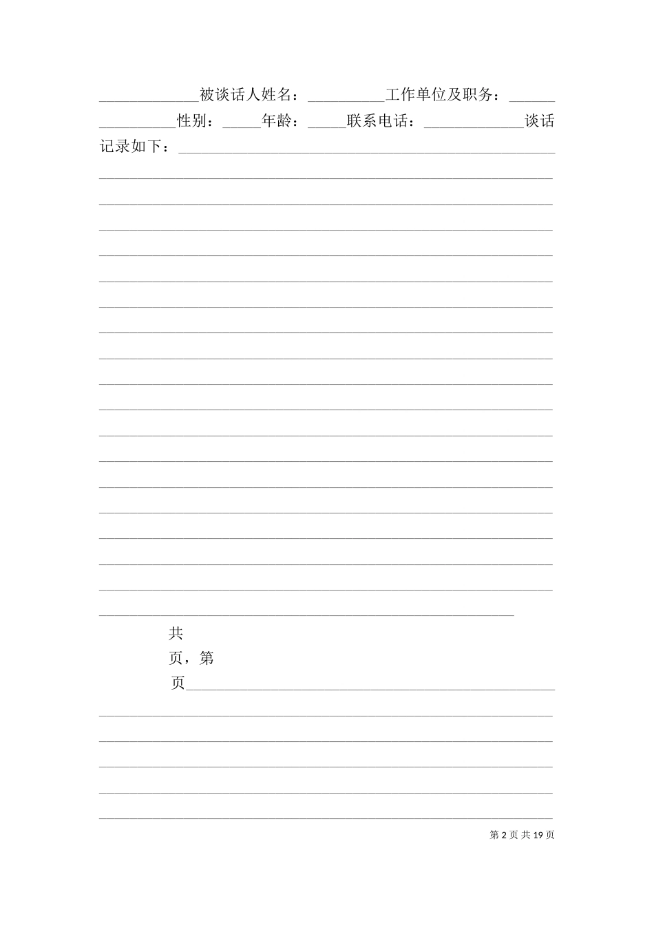 发展前谈话记录格式_第2页