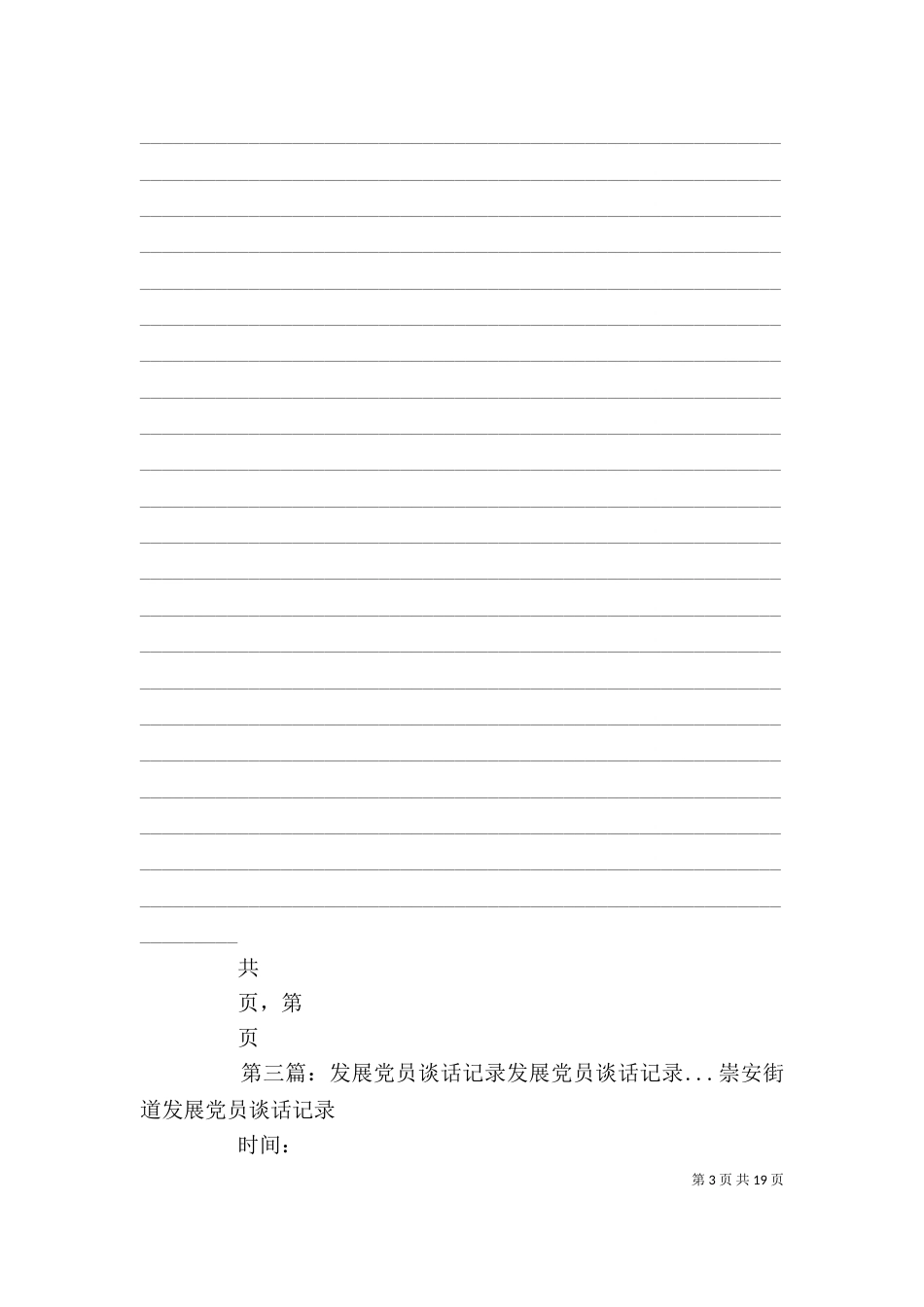 发展前谈话记录格式_第3页