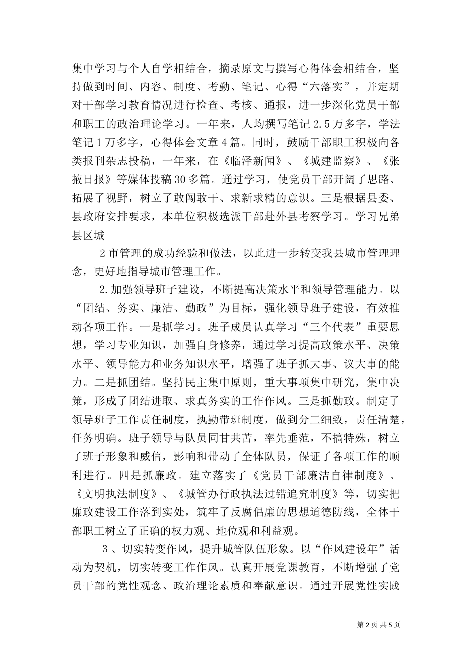 城管年度工作总结（五）_第2页
