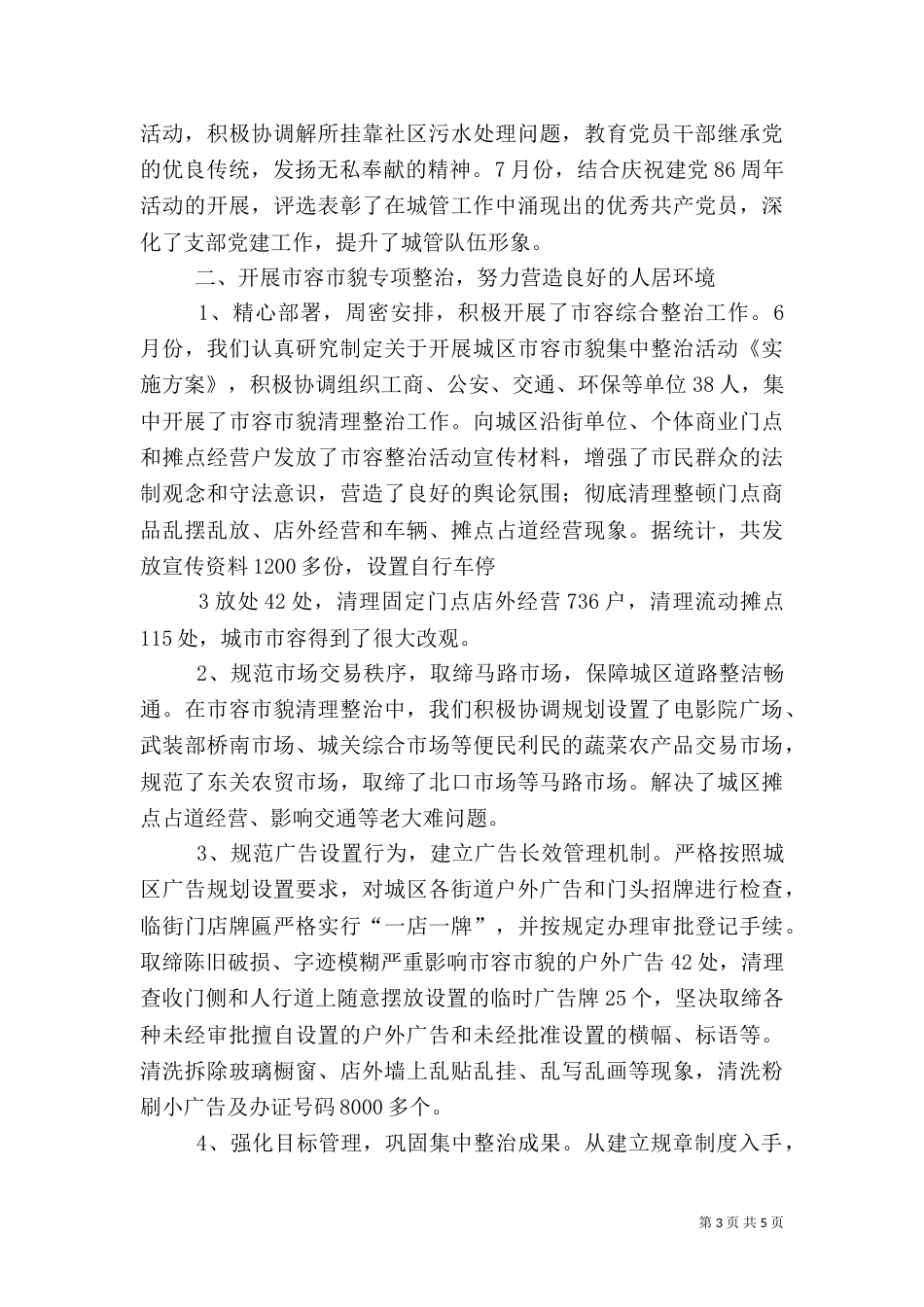 城管年度工作总结（五）_第3页