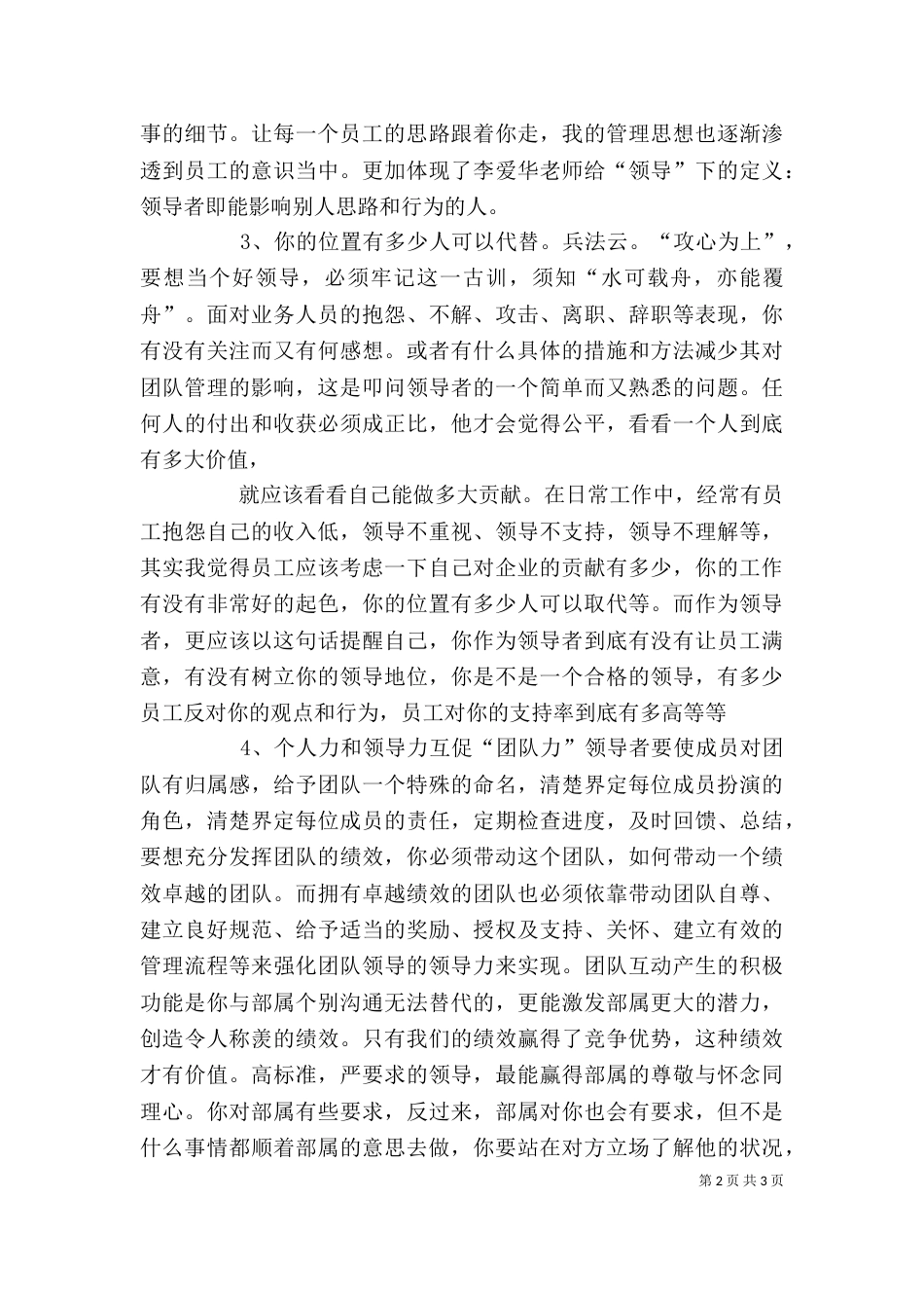 领导力提升培训学习体会（二）_第2页