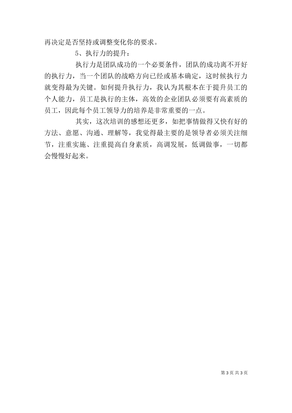 领导力提升培训学习体会（二）_第3页