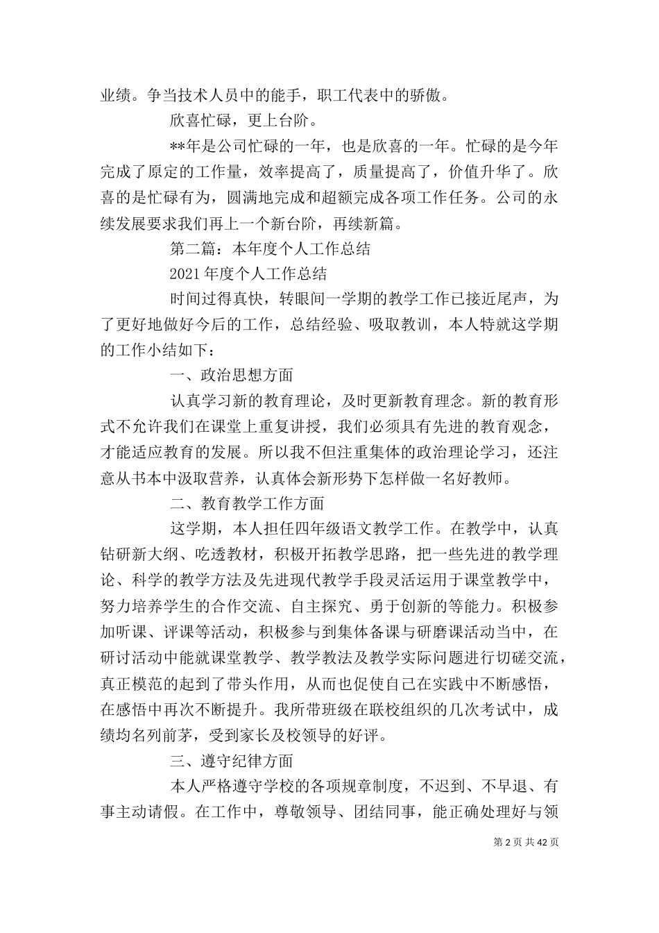本年度个人工作总结(精选多篇)-年度工作总结 个人（一）_第2页