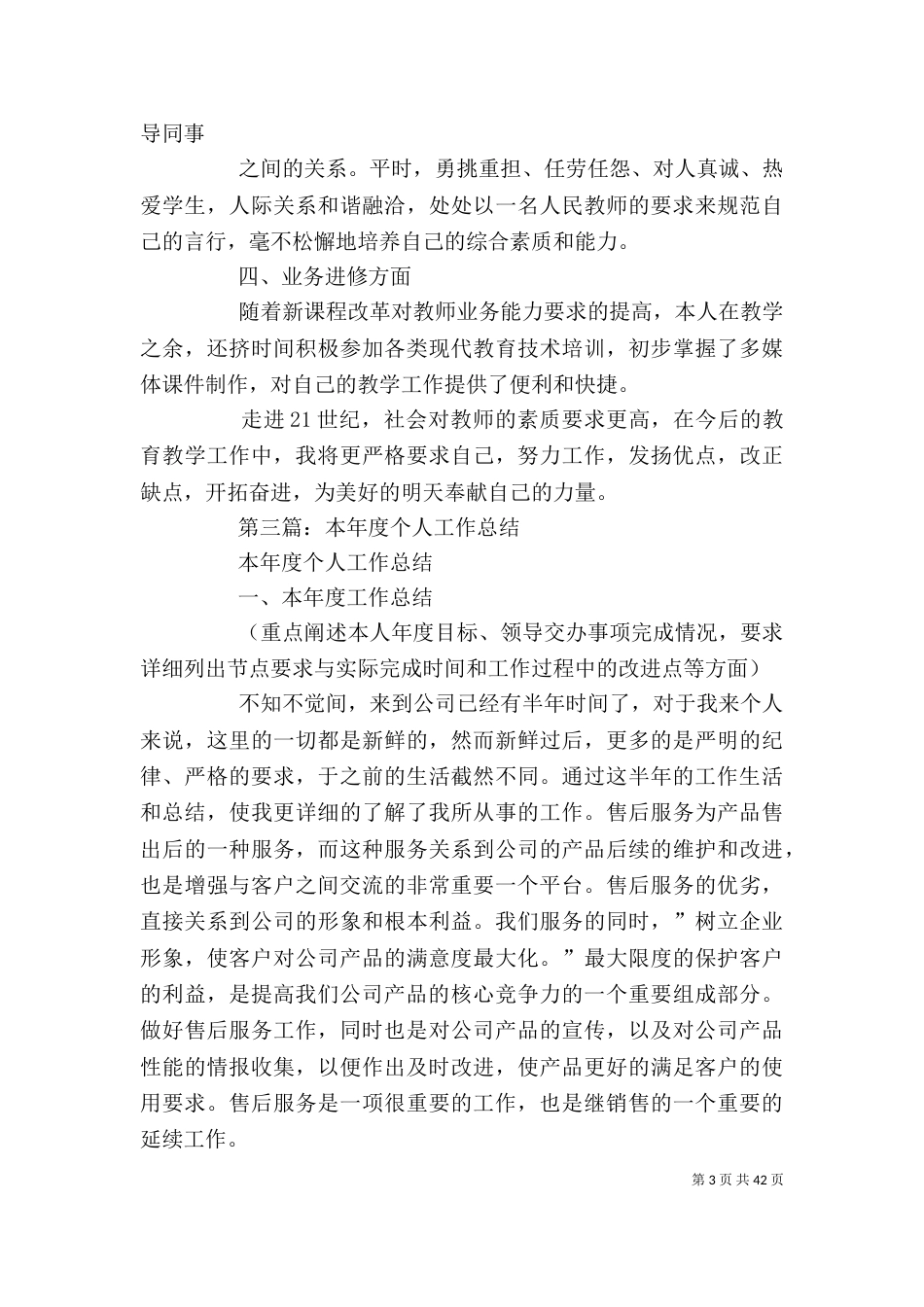 本年度个人工作总结(精选多篇)-年度工作总结 个人（一）_第3页