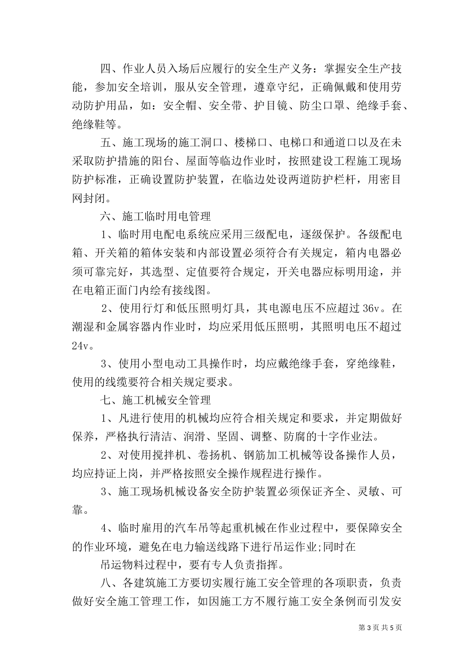 建筑施工安全责任书（六）_第3页