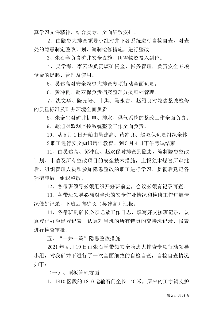 安全隐患大排查专项行动一井一策措施_第2页