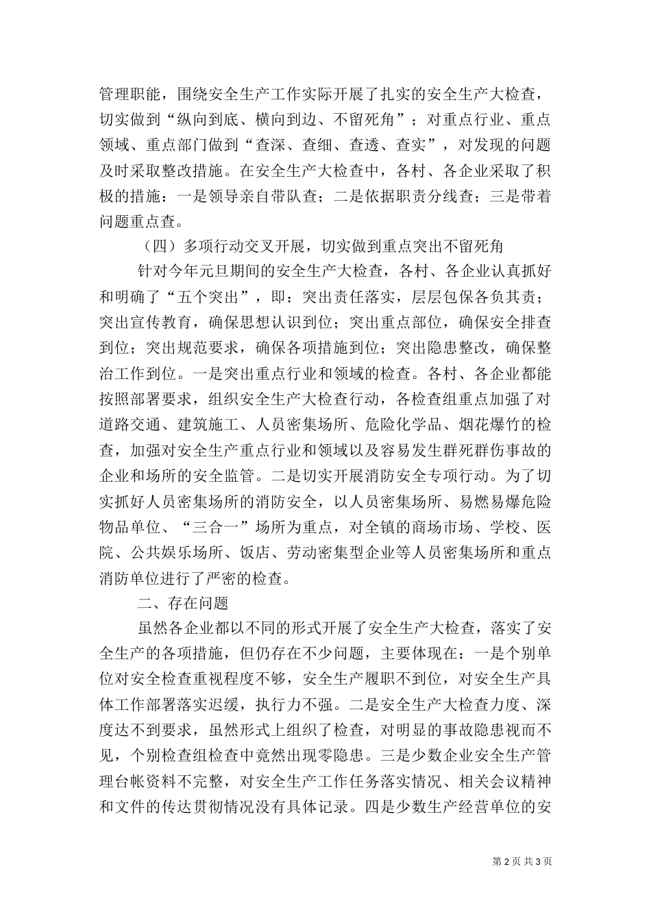 第一季度安全工作汇报-12-9_第2页