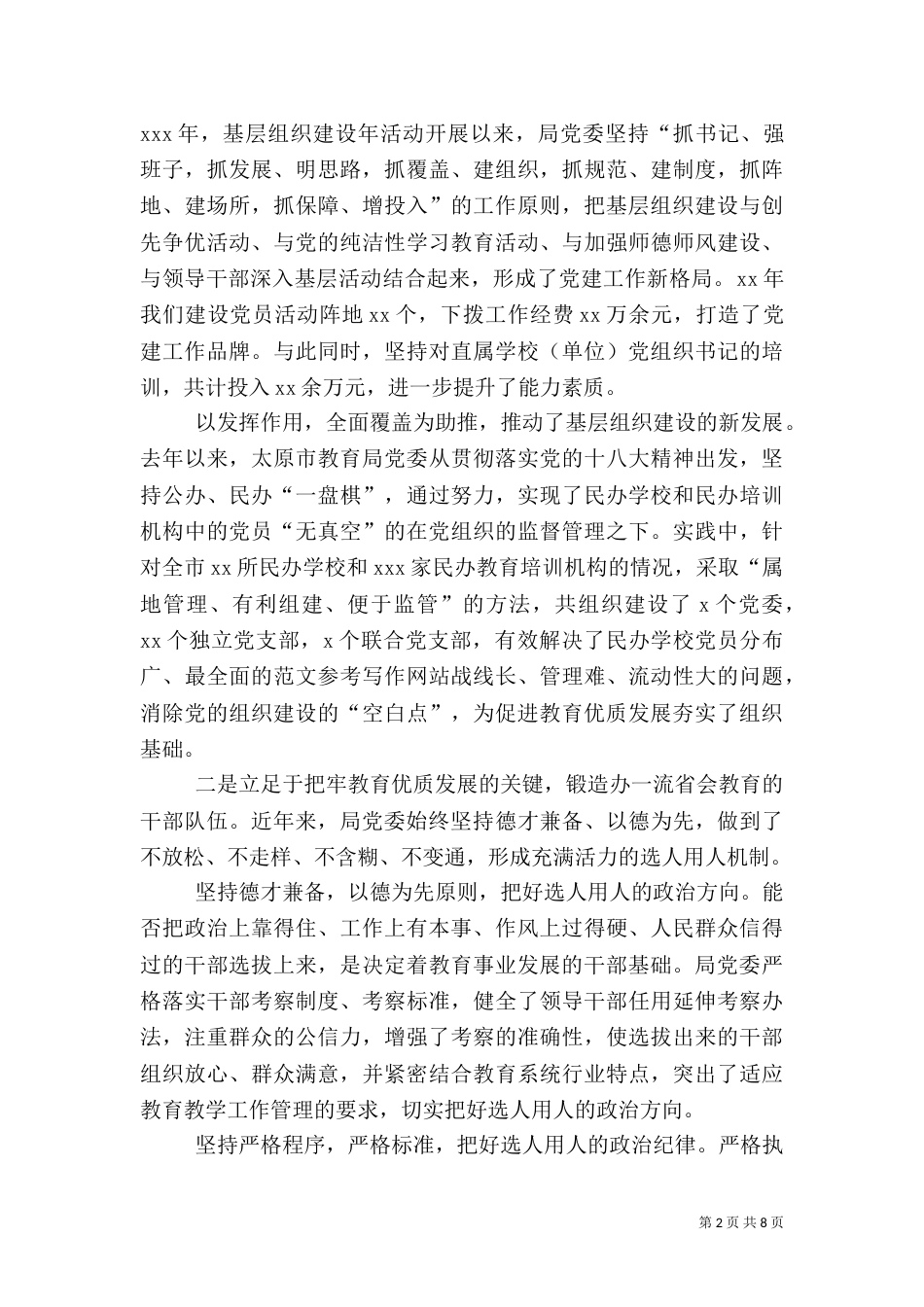 某局基层组织提升年活动动员会上的领导讲话_第2页