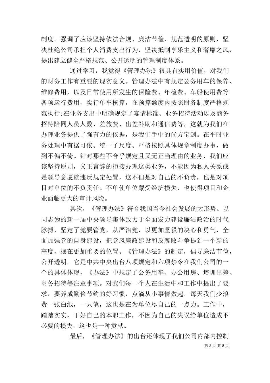 《管理办法》学习心得_第3页