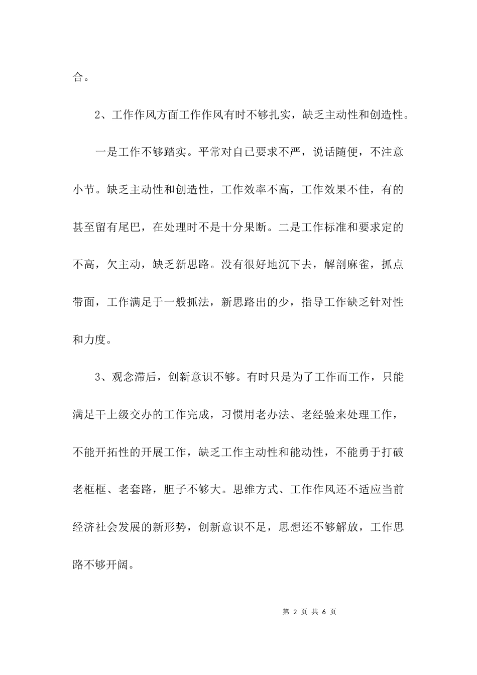 （精选）三整顿的自查报告_第2页