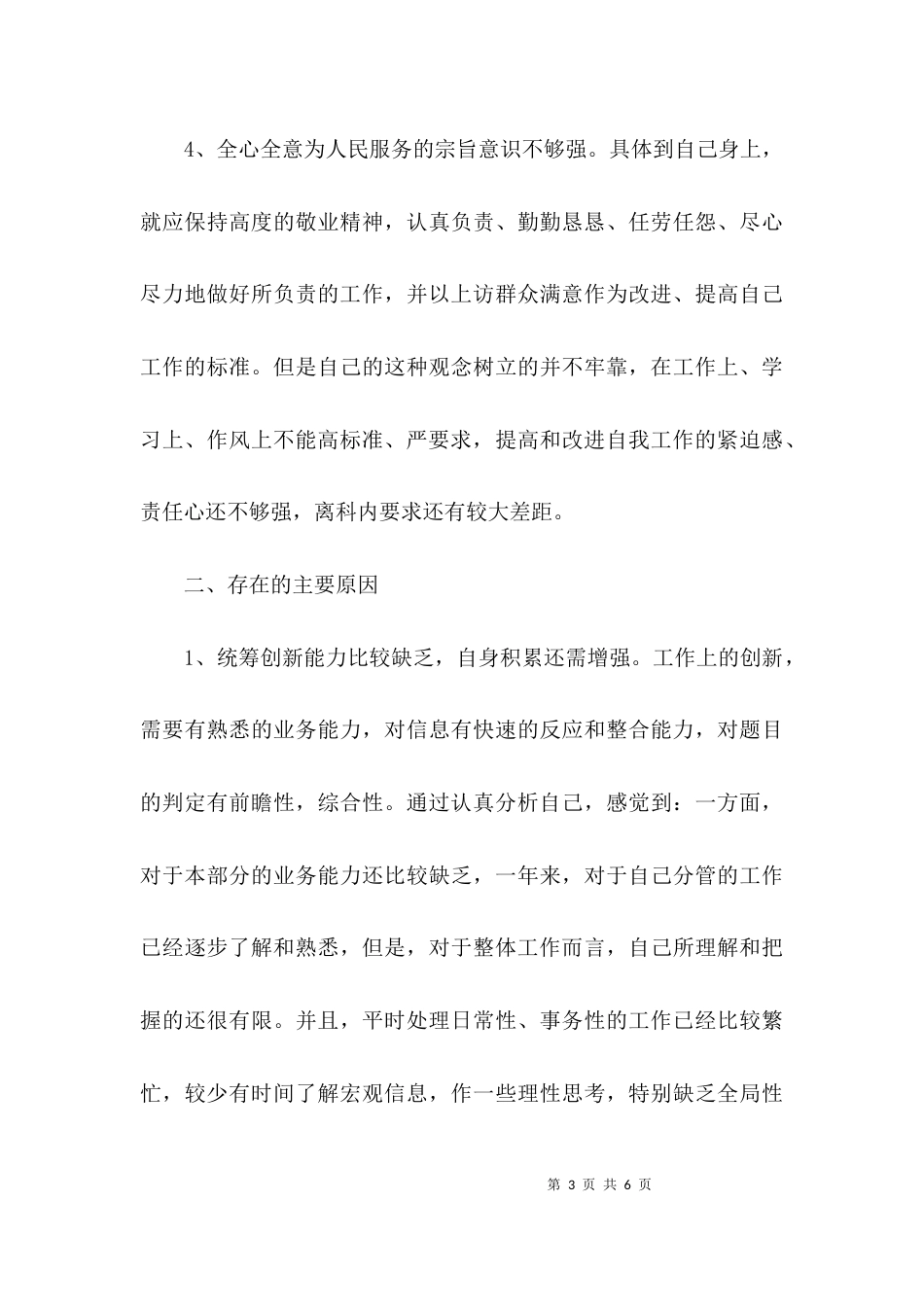 （精选）三整顿的自查报告_第3页