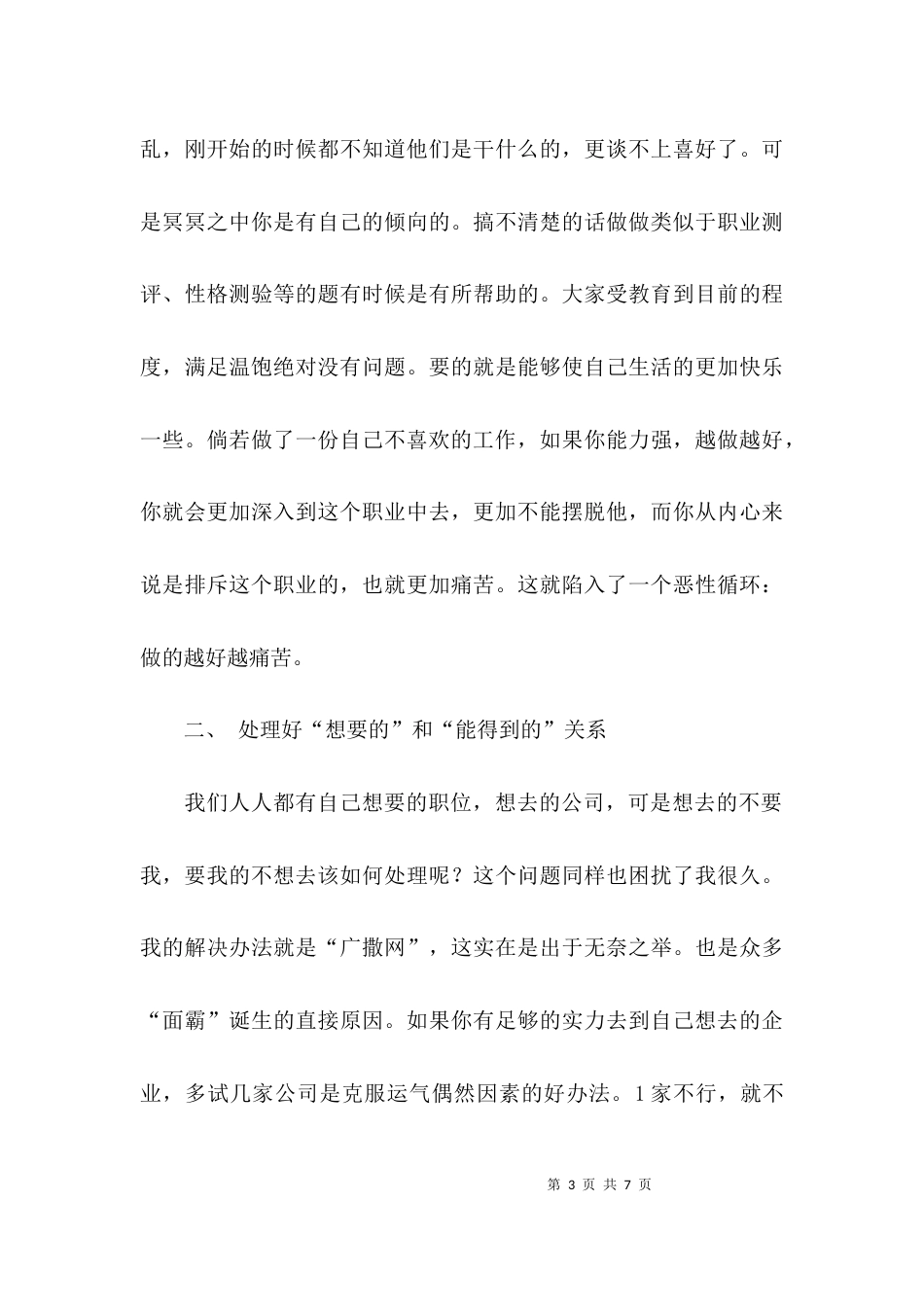 校园招聘会个人心得体会_第3页
