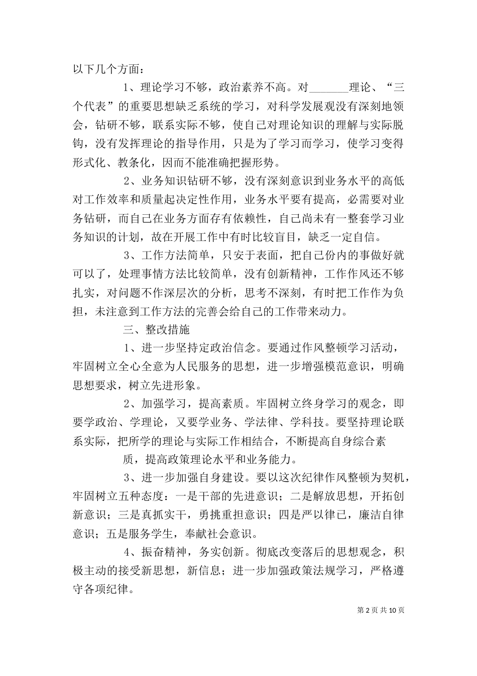 篇一：纪律作风整顿自我剖析及整改措施_第2页