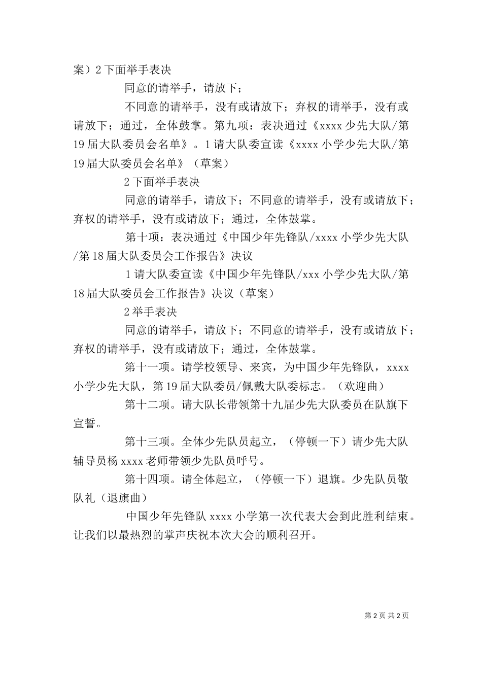 学校少代会讲话稿（一）_第2页