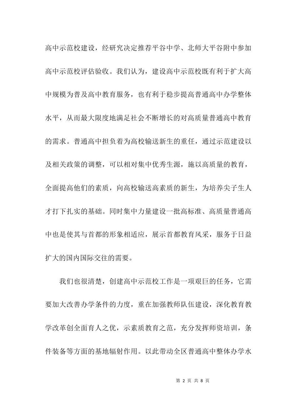 （精选）示范高中建设汇报材料_第2页
