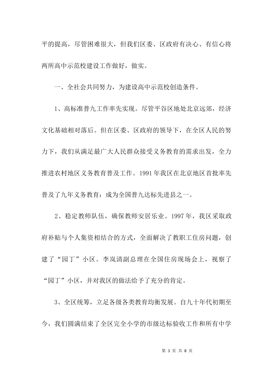 （精选）示范高中建设汇报材料_第3页