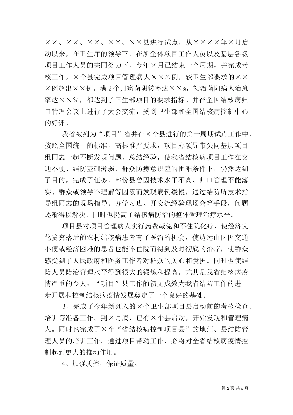 医疗卫生行业工作总结范文_第2页