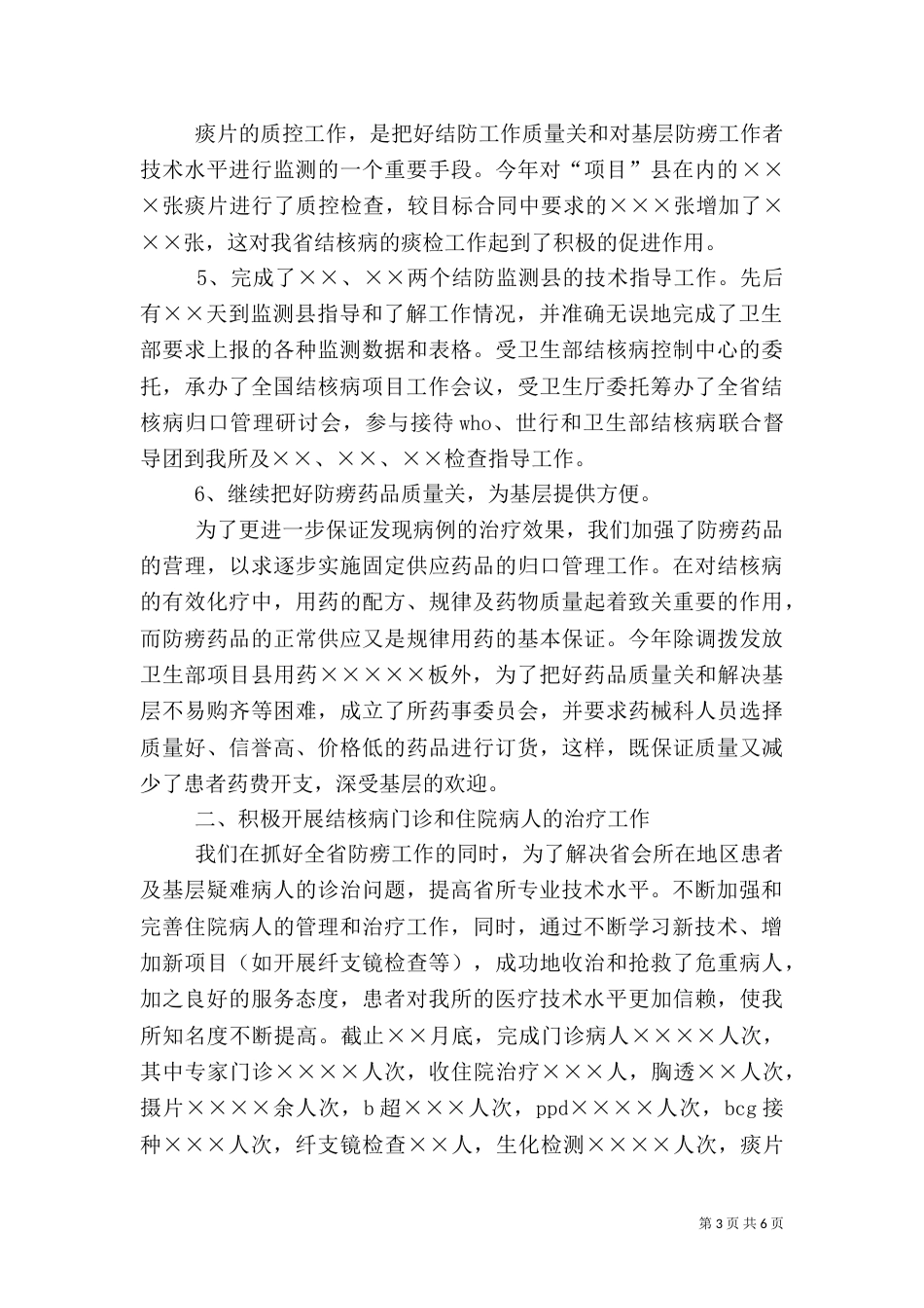医疗卫生行业工作总结范文_第3页
