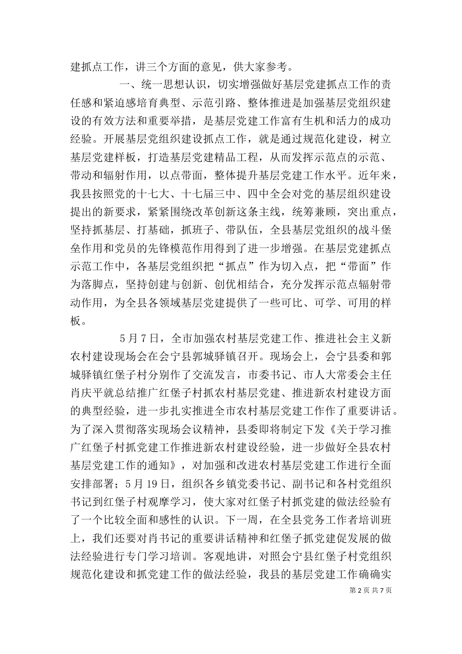 在帮扶工作座谈会上的讲话（二）_第2页