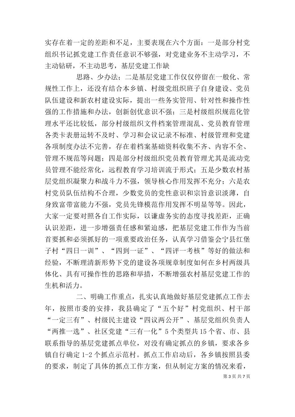 在帮扶工作座谈会上的讲话（二）_第3页