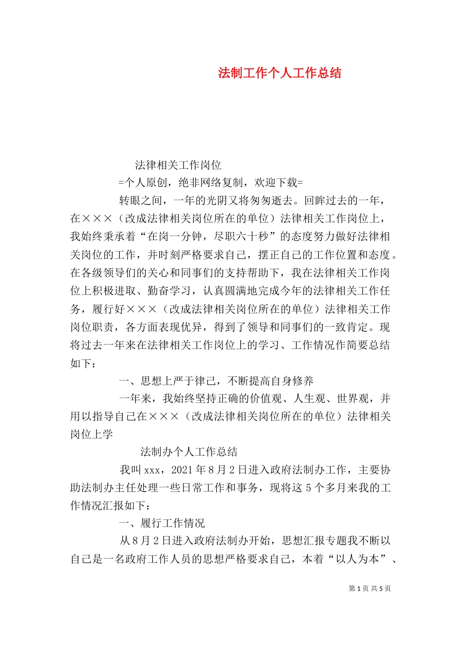 法制工作个人工作总结_第1页