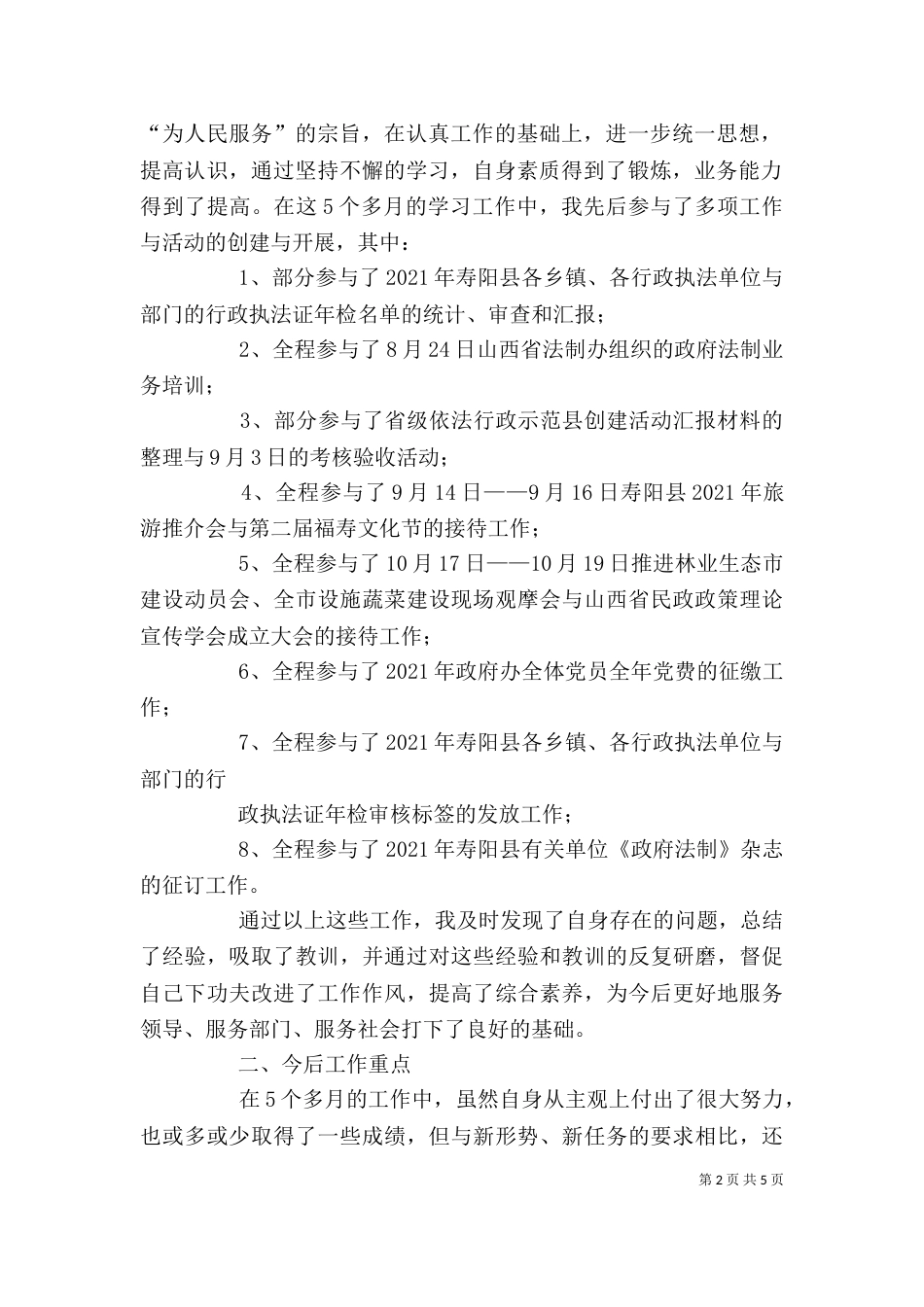 法制工作个人工作总结_第2页