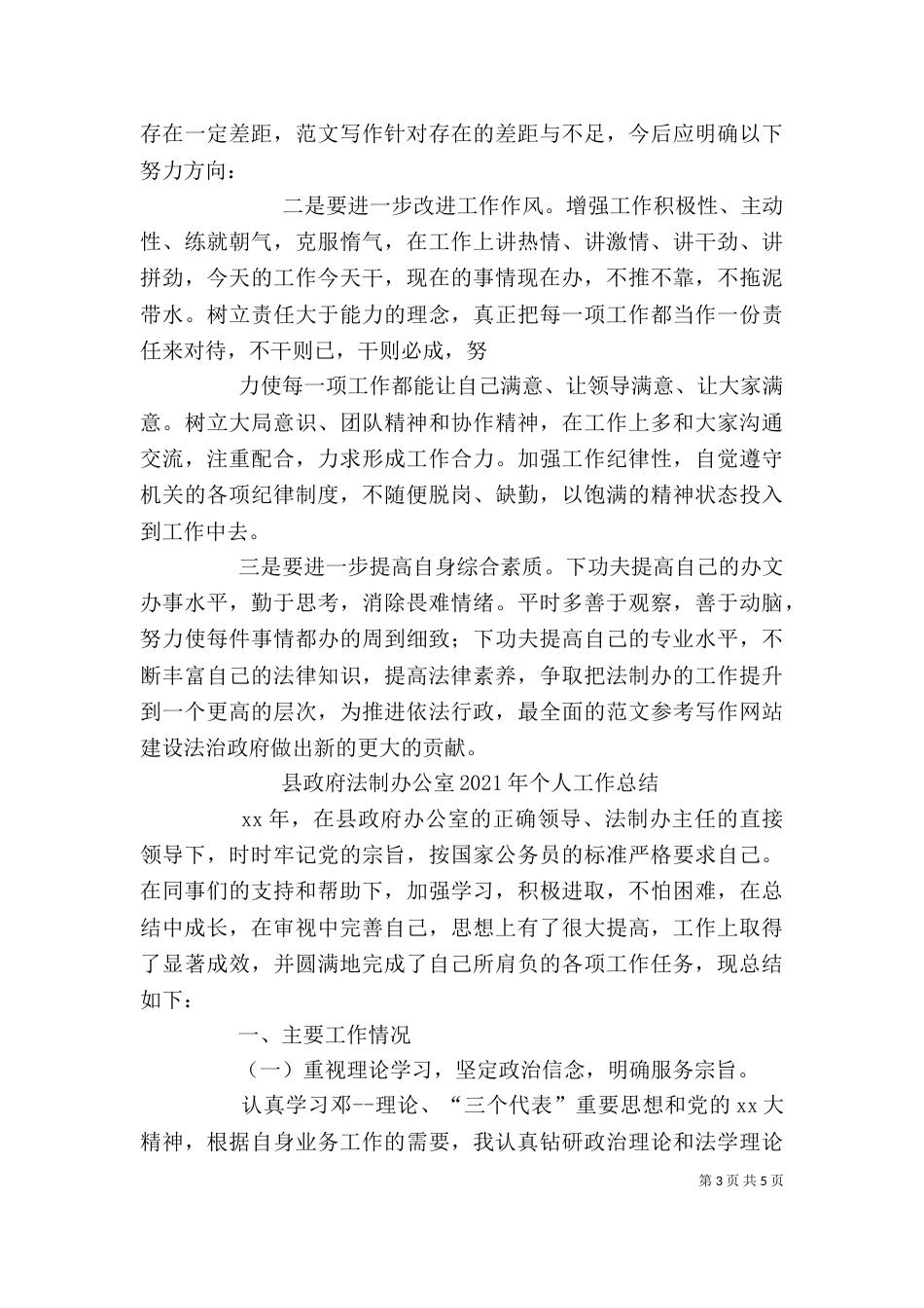 法制工作个人工作总结_第3页